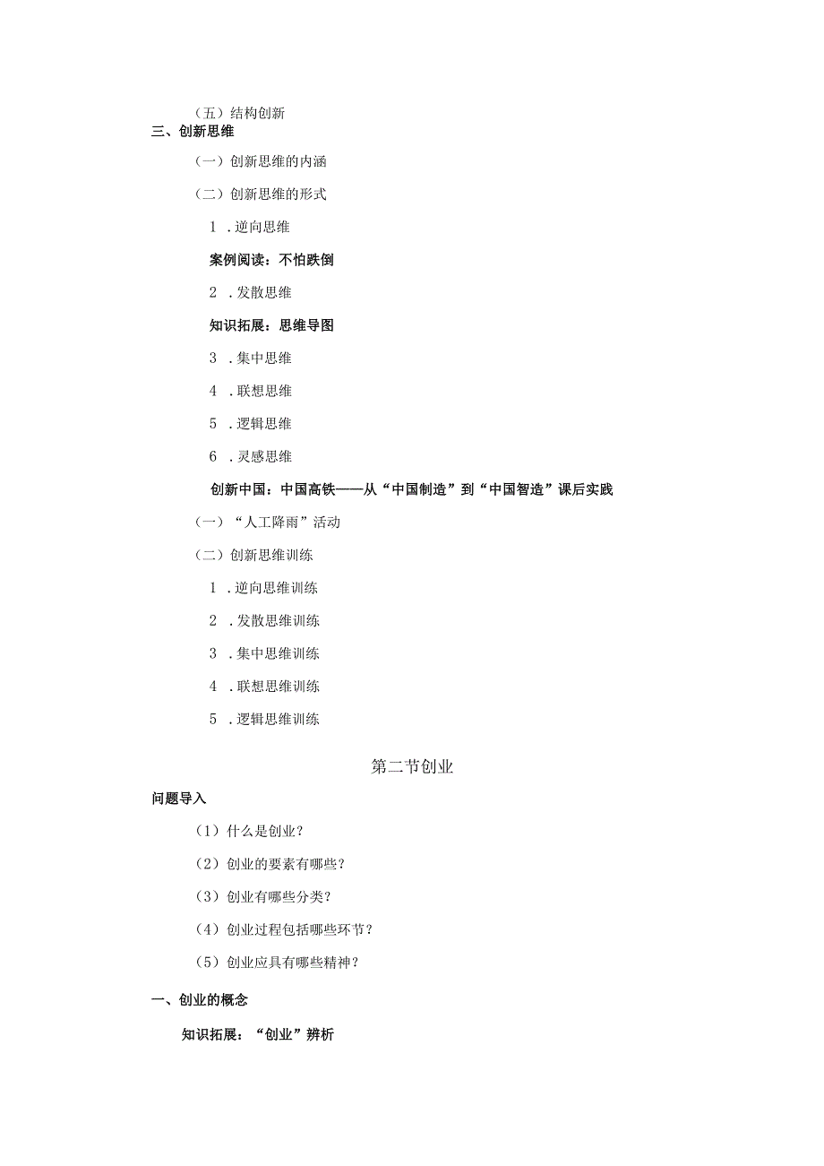 《大学生创新创业基础》教案第1章创新与创业.docx_第3页