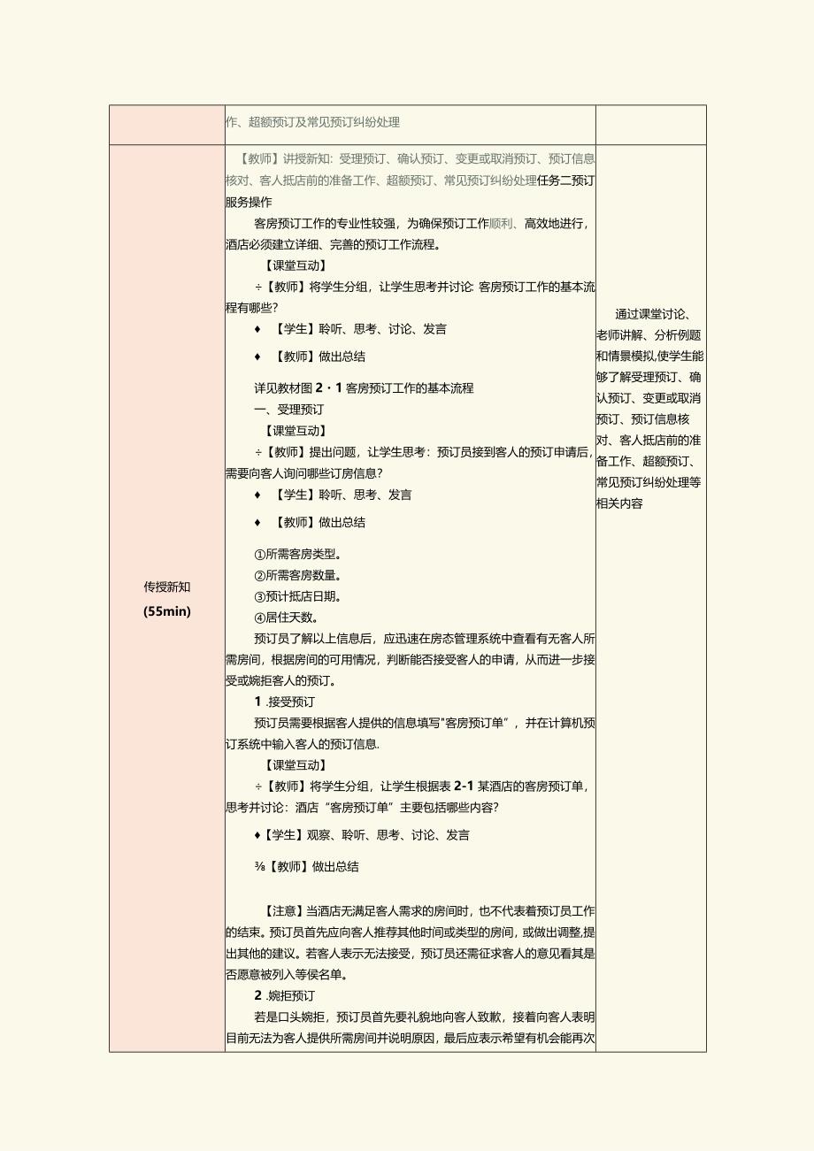 《前厅客房服务与管理》教案第3课预订服务操作、超额预订及常见预订纠纷处理.docx_第2页