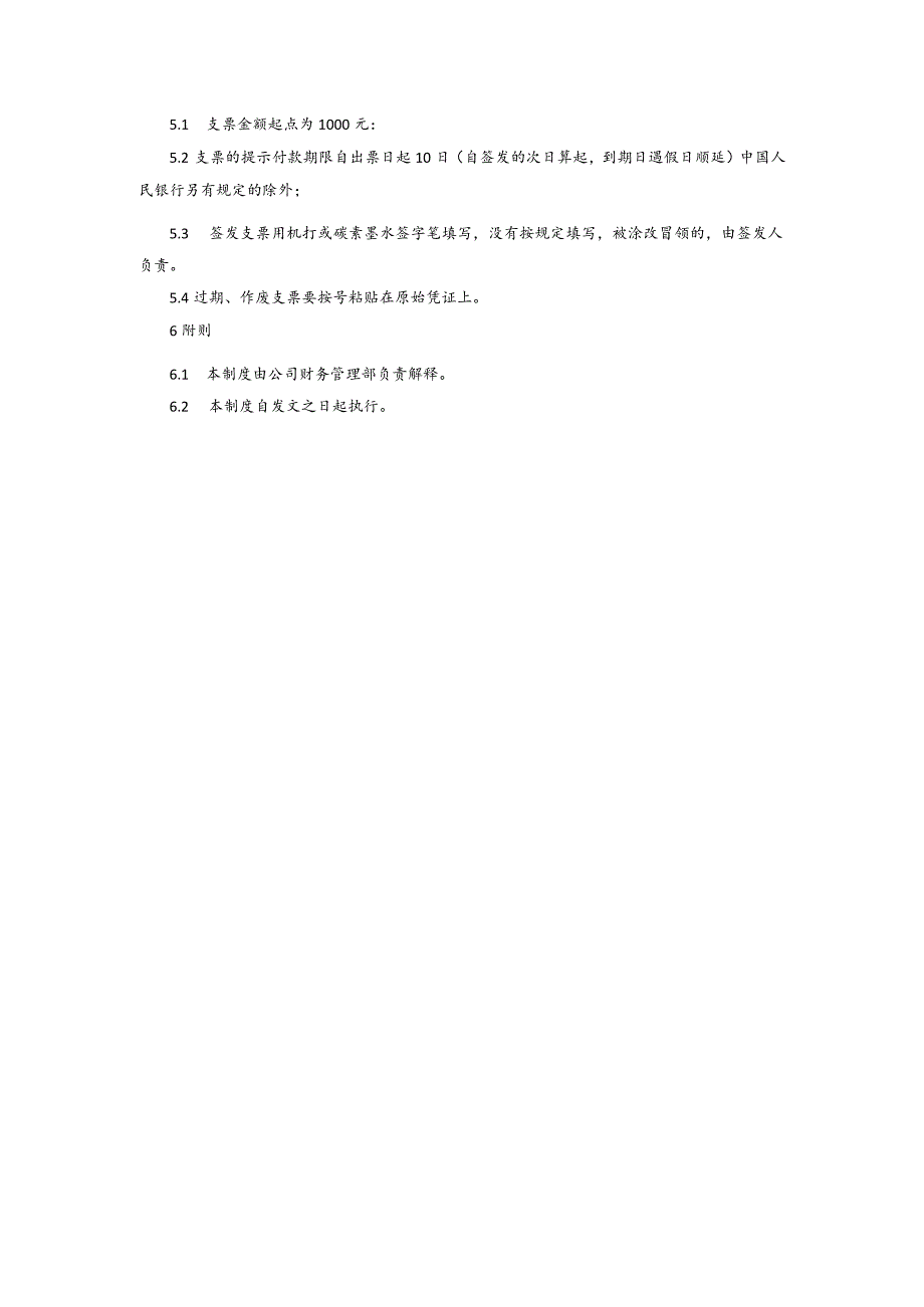 支票管理制度.docx_第2页
