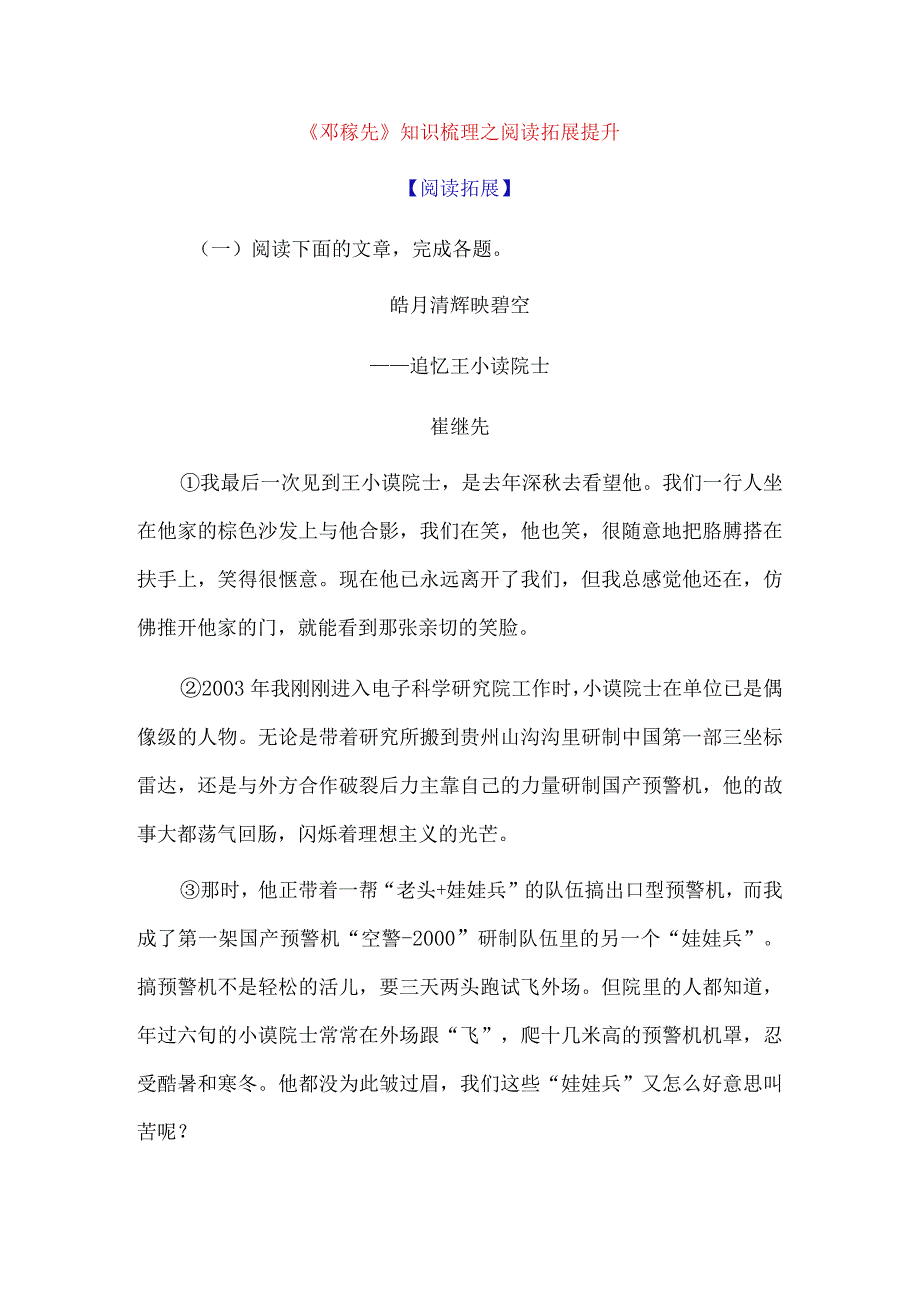 《邓稼先》知识梳理之阅读拓展提升.docx_第1页