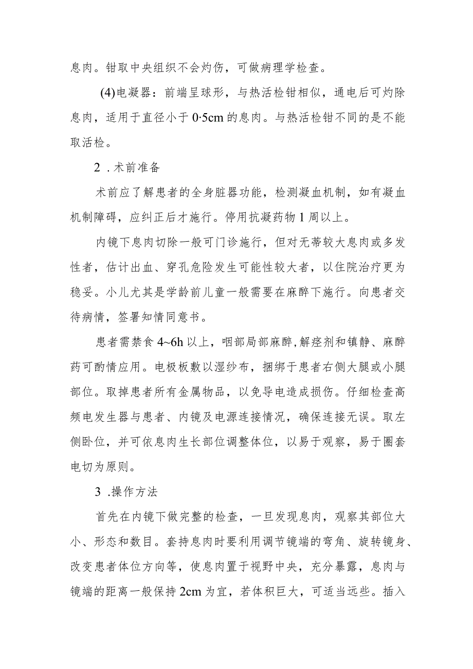 消化内科上消化道息肉内镜下切除术诊疗精要.docx_第3页