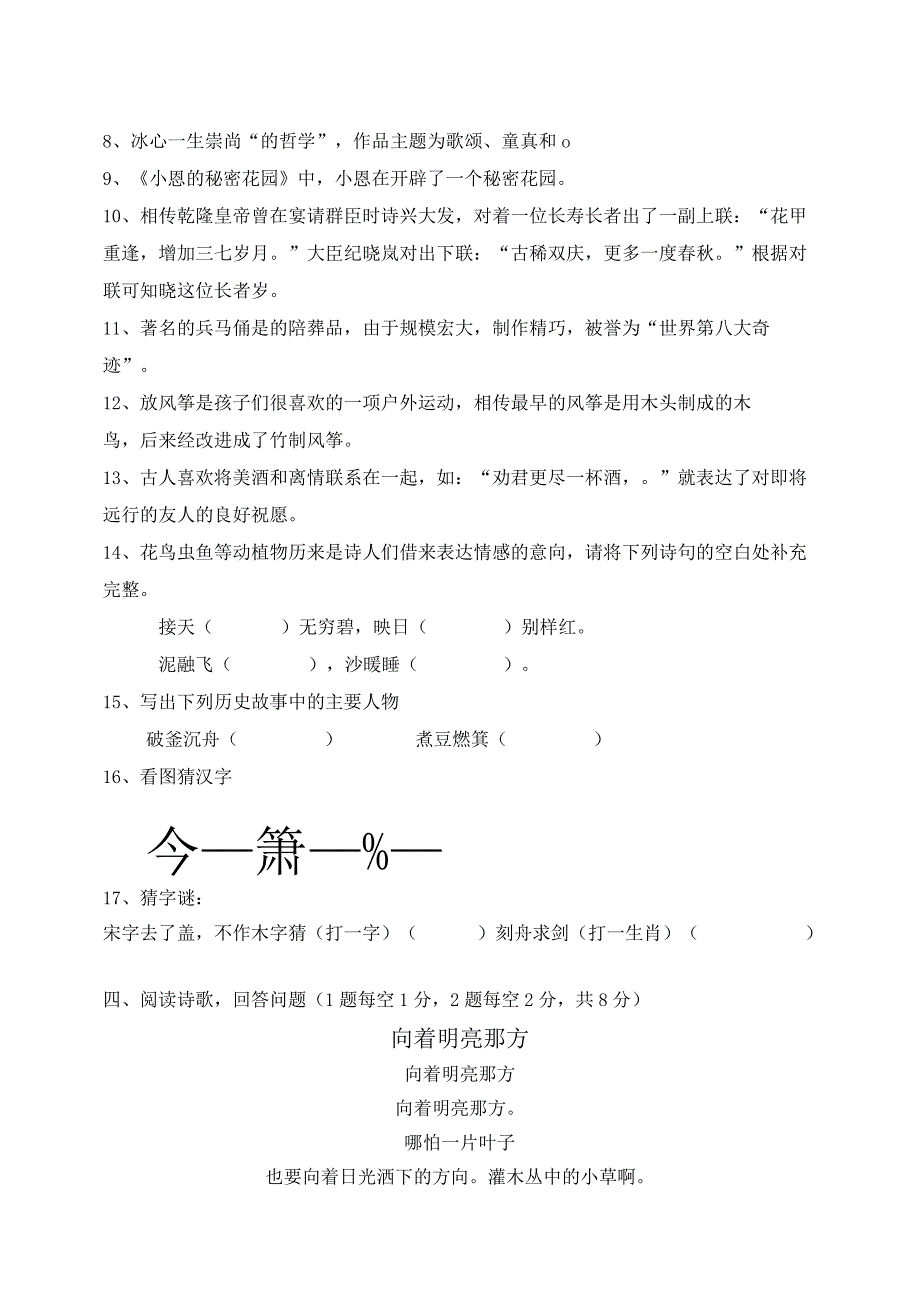 三四年级阅读知识竞赛初赛试题及答案.docx_第3页