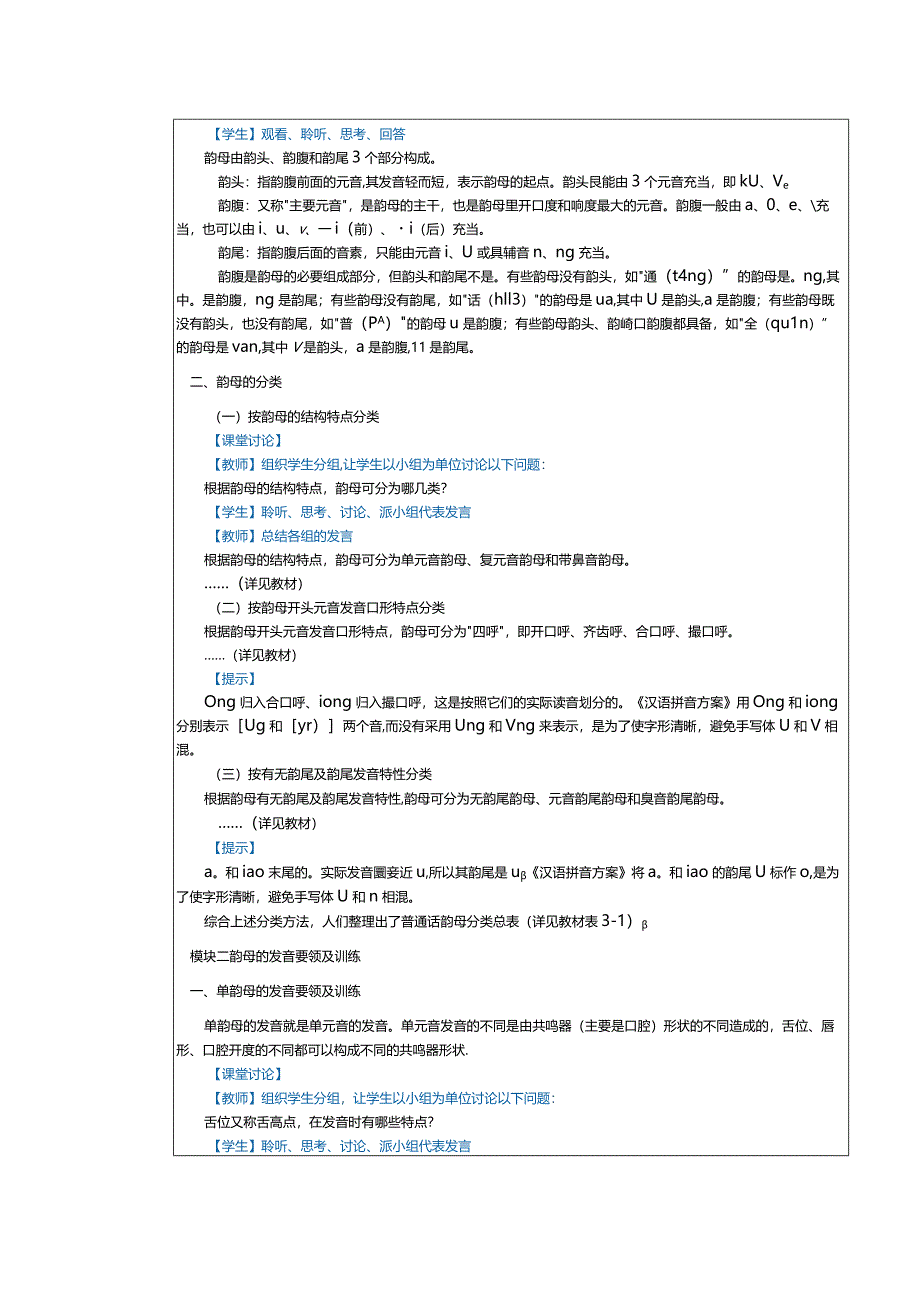 《普通话口语教程（上册）》教案第6课韵母简介和韵母的发音要领及训练（上）.docx_第2页