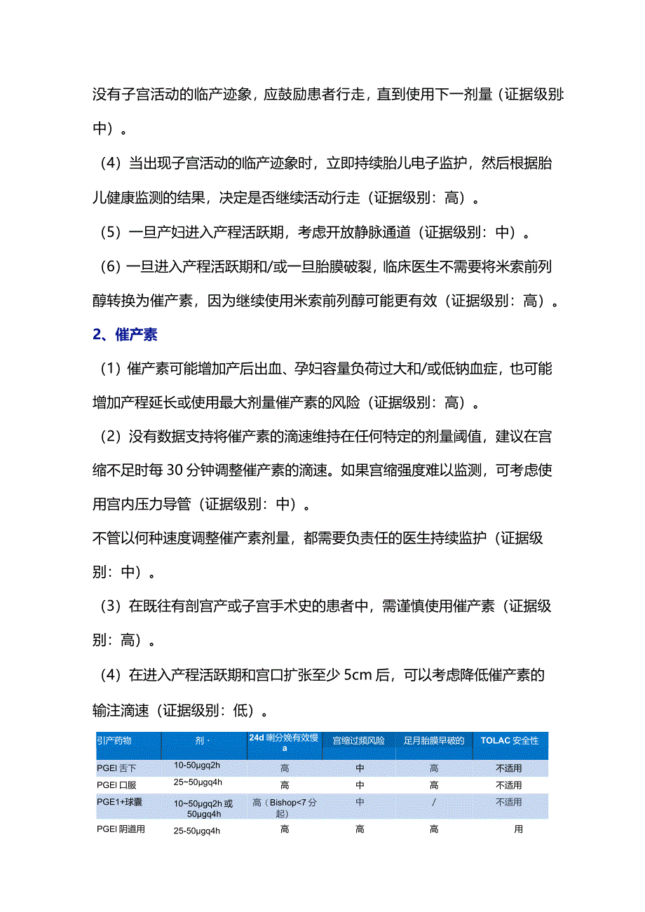 2024引产：加拿大指南指导建议.docx_第3页