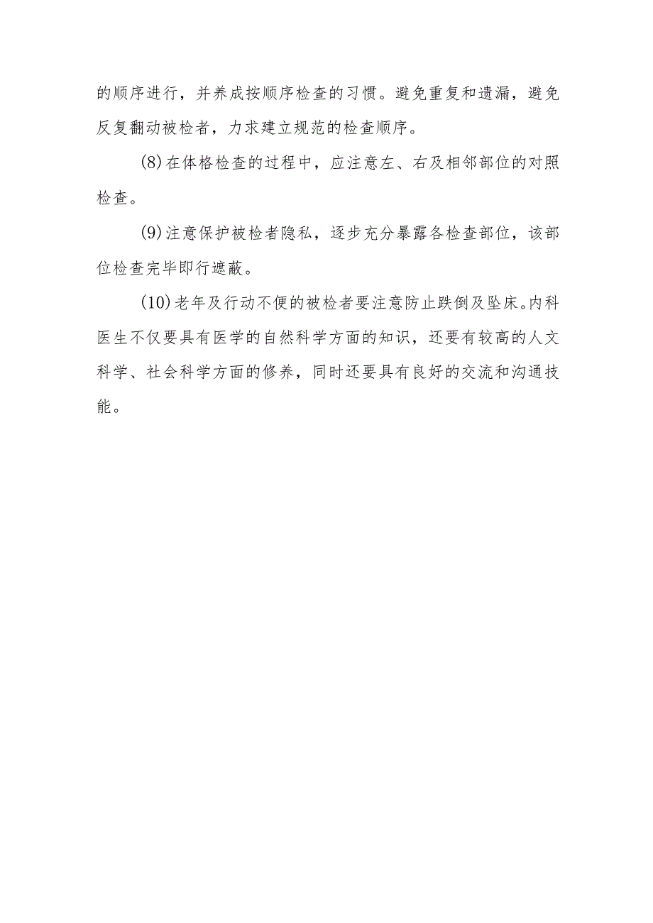 健康管理中心内科医生工作职责.docx_第3页