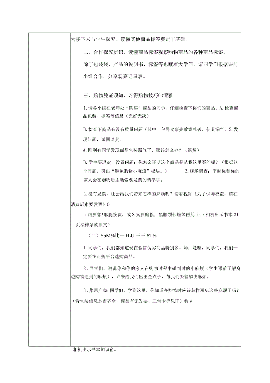 【部编版】《道德与法治》四年级下册第4课《买东西的学问》精品教案.docx_第2页