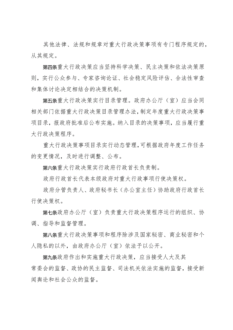 《淄博市重大行政决策程序规定》（根据2017年12月11日修订）.docx_第2页