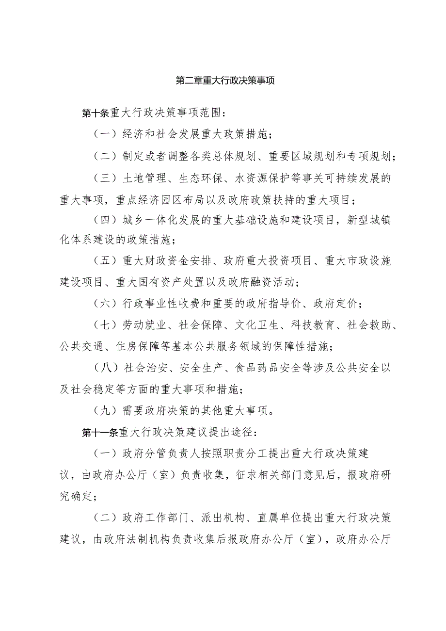 《淄博市重大行政决策程序规定》（根据2017年12月11日修订）.docx_第3页