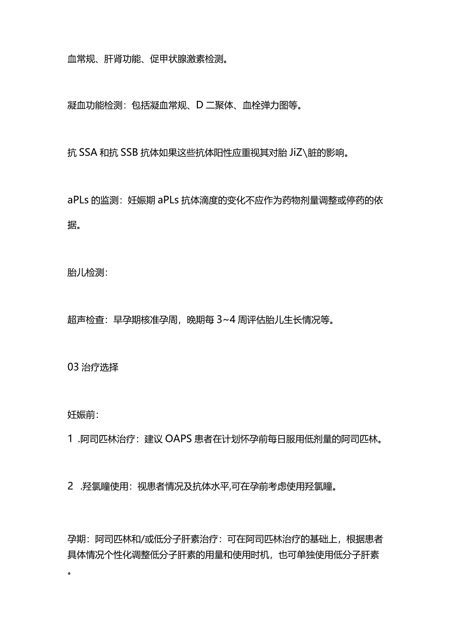 2024认识产科抗磷脂综合征.docx_第2页