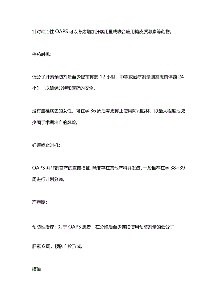 2024认识产科抗磷脂综合征.docx_第3页