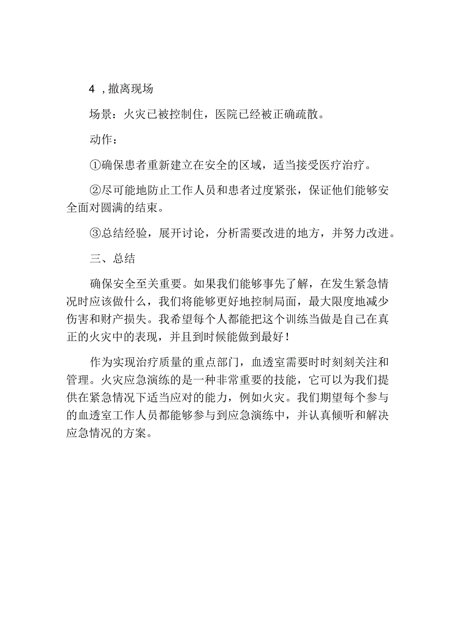 血透室火灾应急演练脚本.docx_第3页