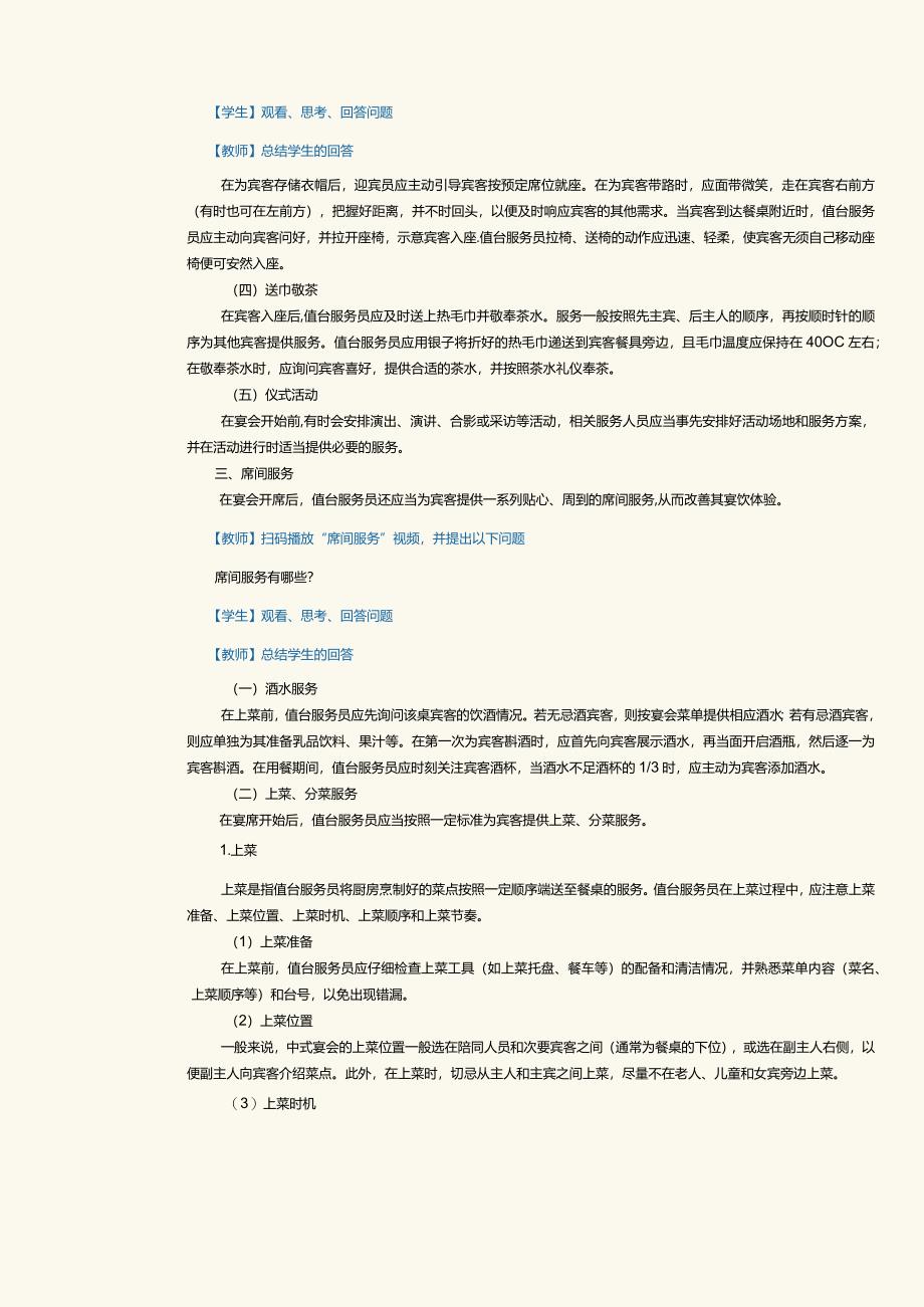 《宴会设计与管理》教案项目七宴会服务设计.docx_第3页