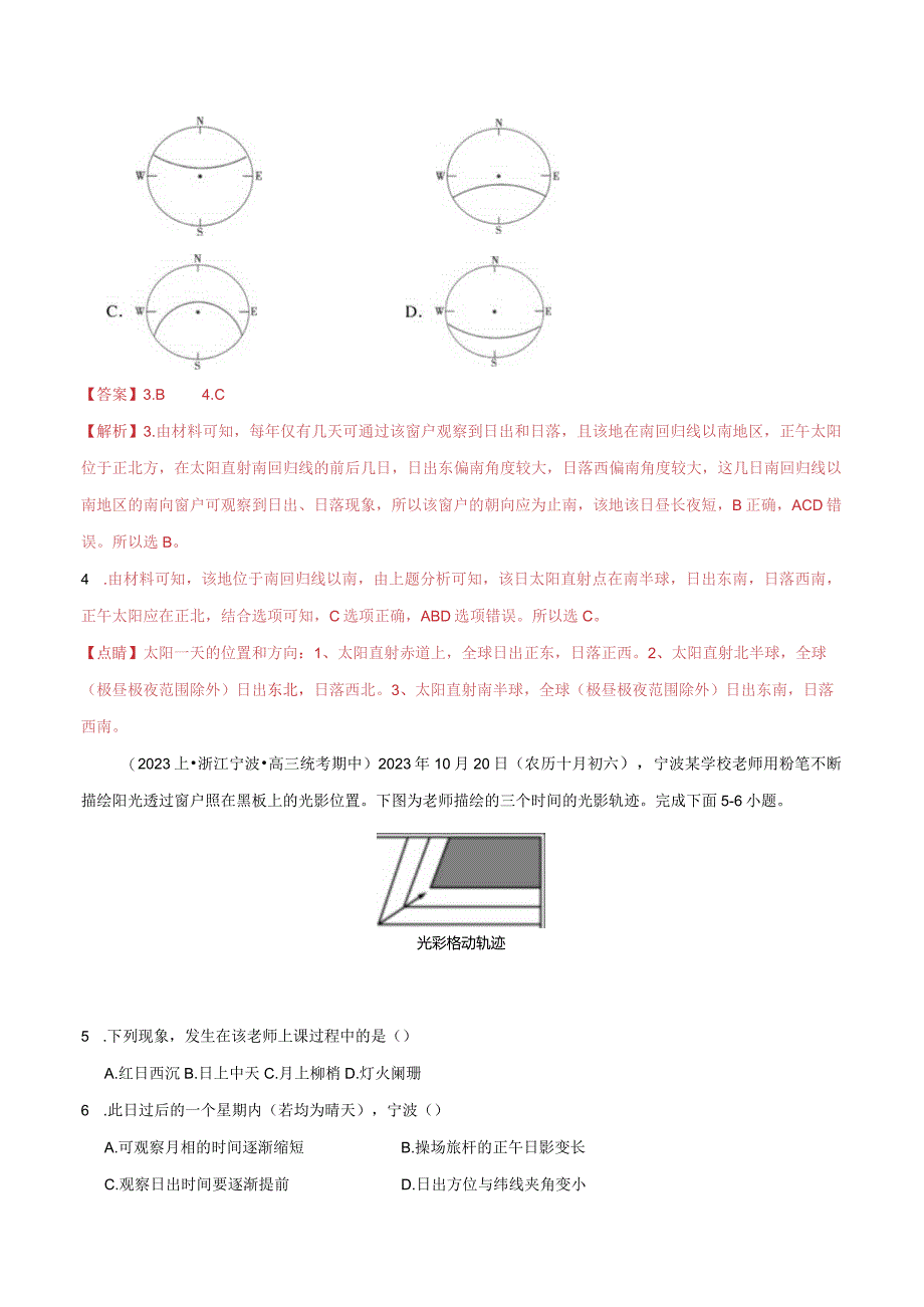 专题02地球运动（分层练）（解析版）.docx_第3页