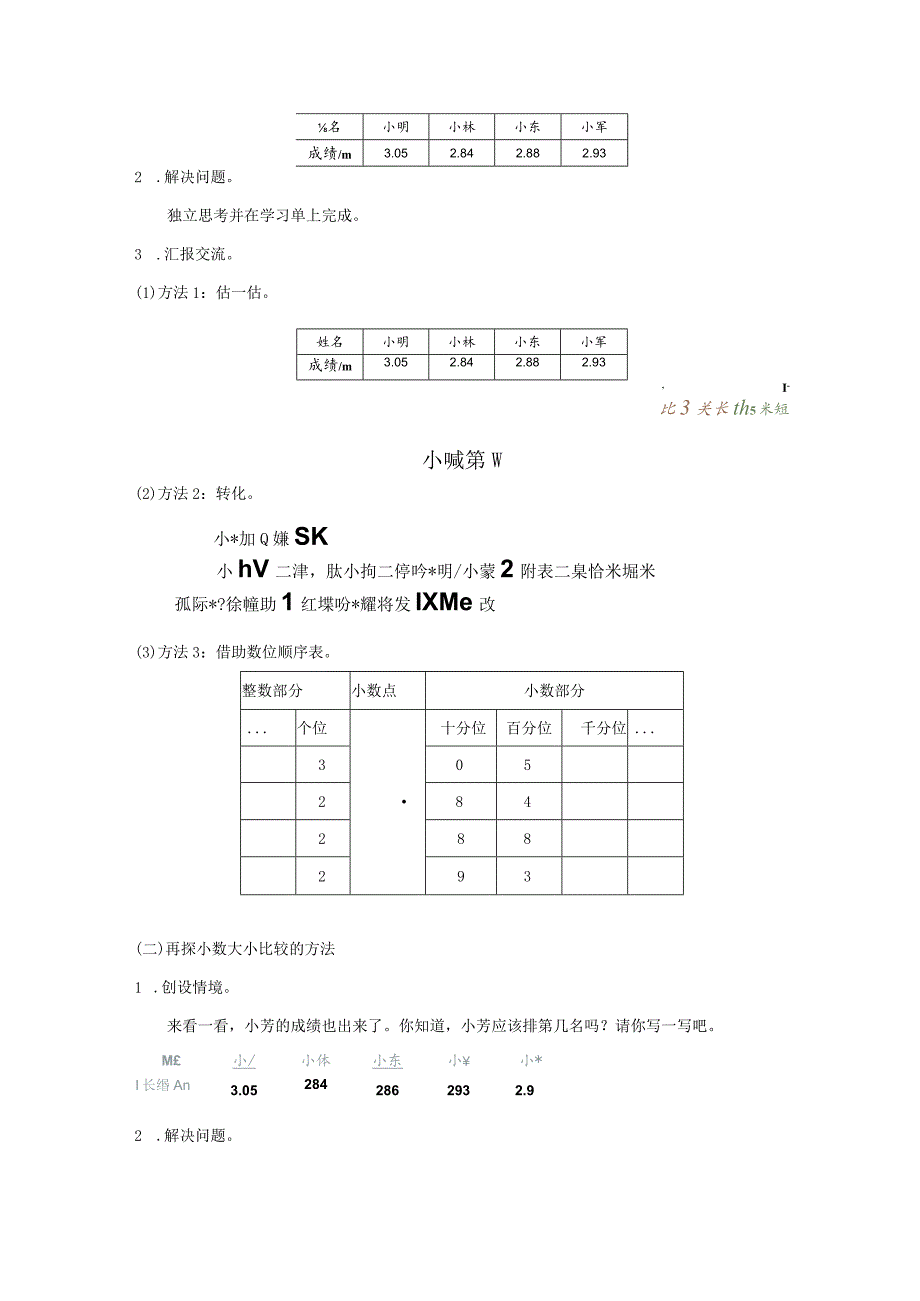 《小数的性质和大小比较》教案.docx_第2页