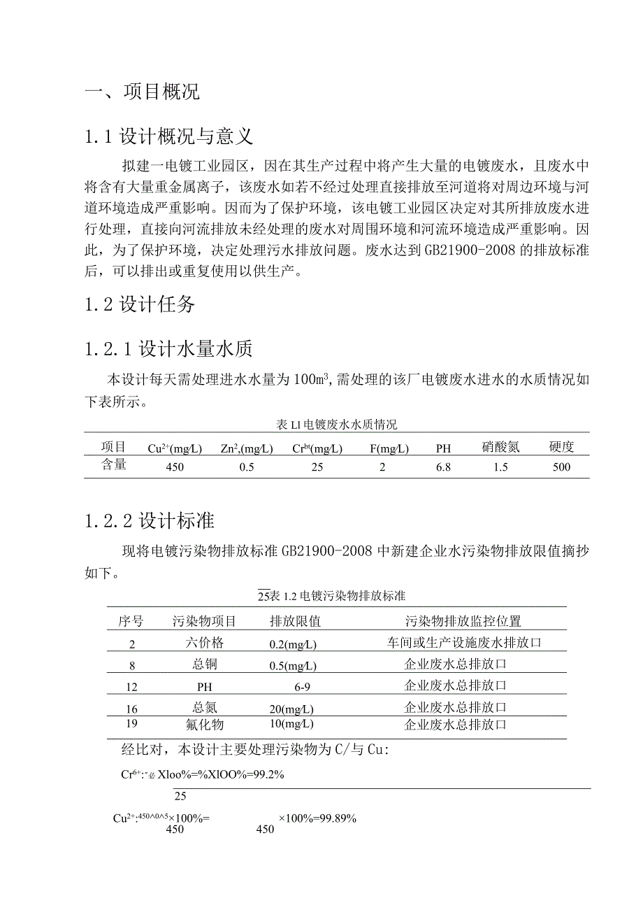 【电镀废水的处理工艺设计10000字（论文）】.docx_第3页