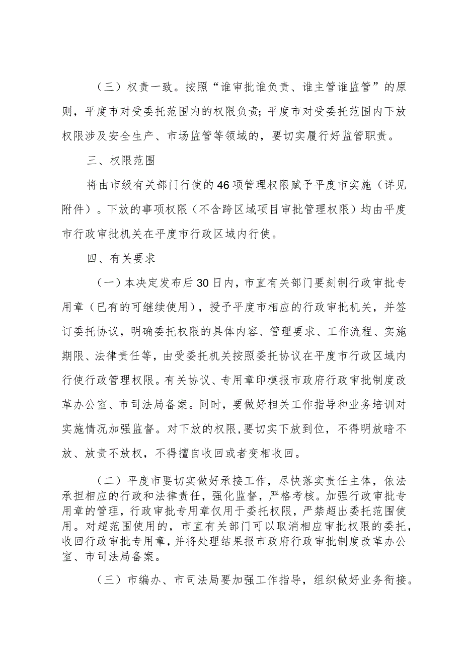 《青岛市人民政府关于向平度市下放市级行政管理权限的决定》（根据2019年9月17日修正）.docx_第2页