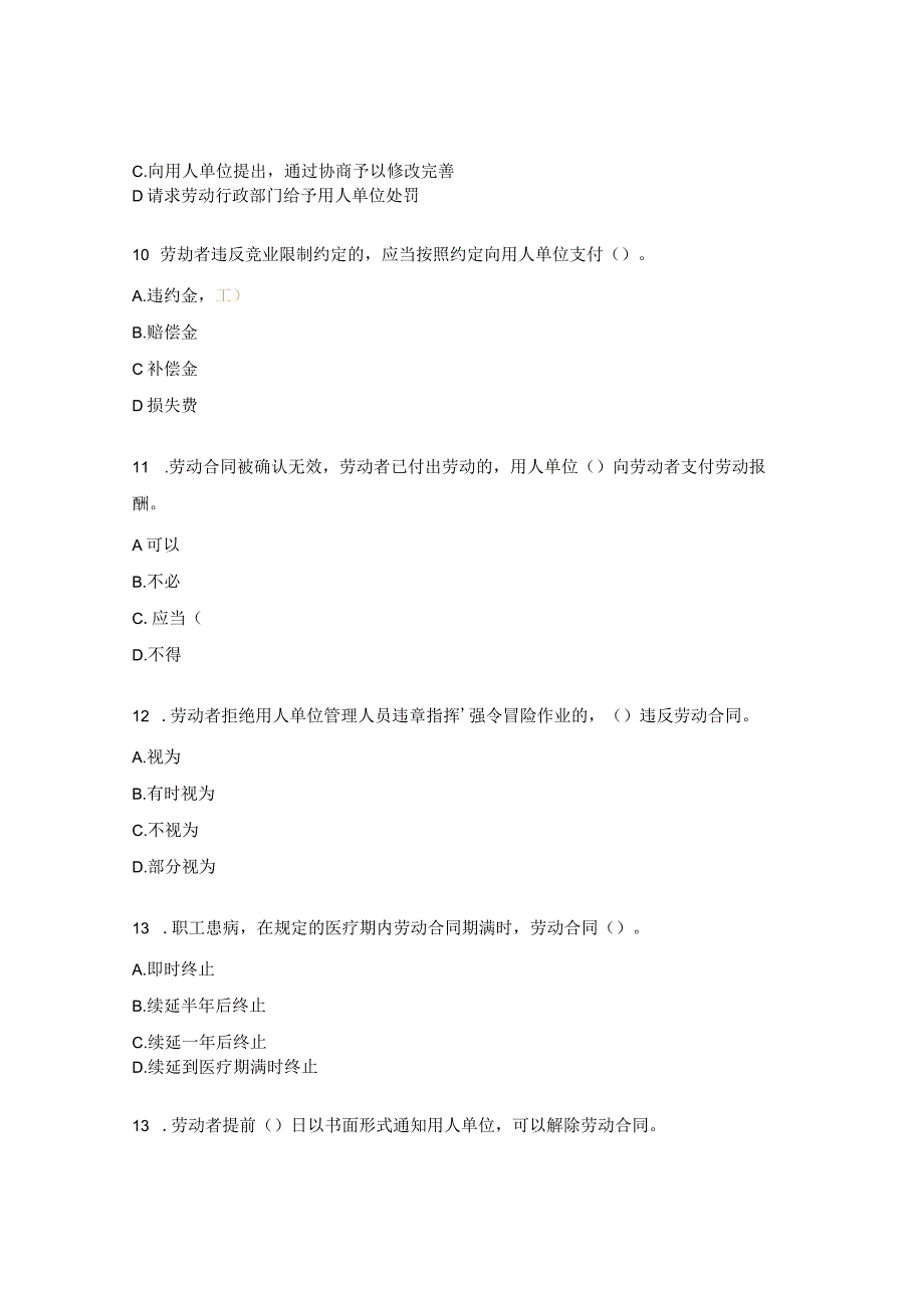 职工权益保护答题活动试题.docx_第3页