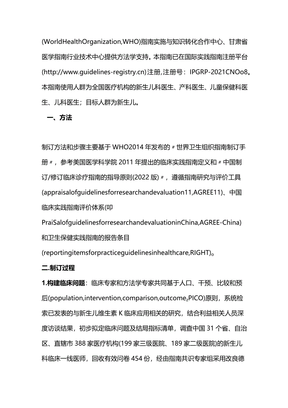 最新：新生儿维生素K临床应用指南重点内容.docx_第2页