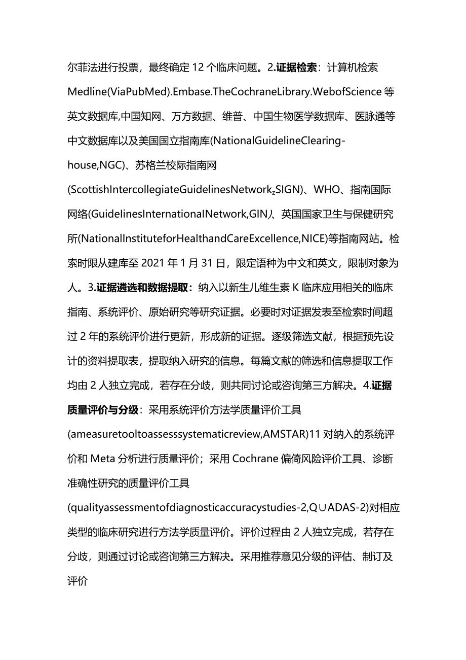 最新：新生儿维生素K临床应用指南重点内容.docx_第3页