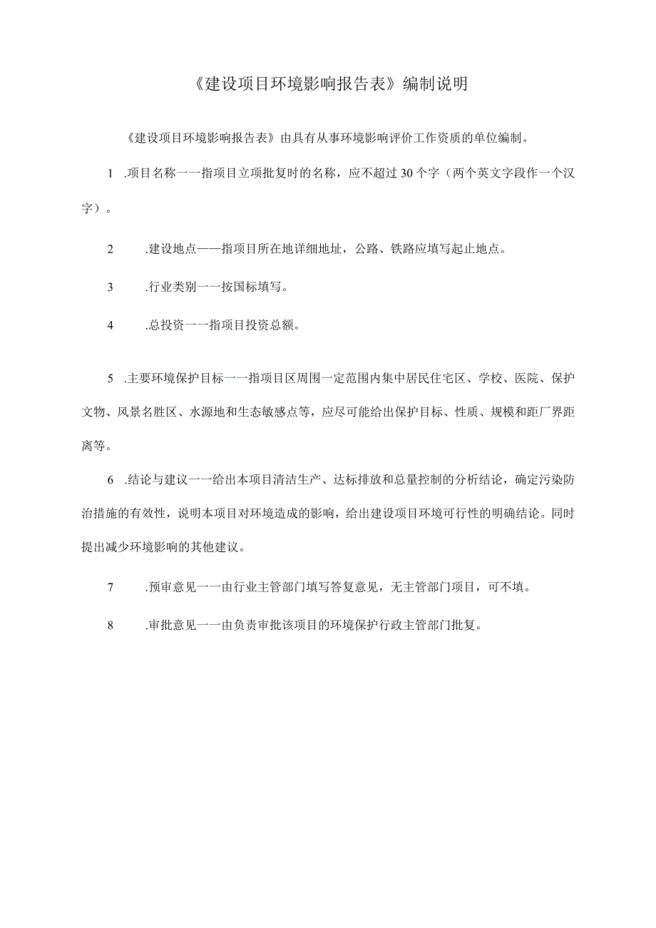 东方市创东环保蒸压灰沙砖厂项目环评报告.docx_第2页