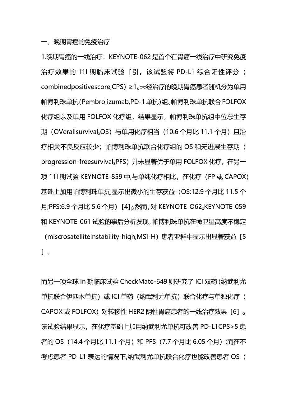 2023免疫治疗在胃肠道肿瘤中的研究进展.docx_第2页