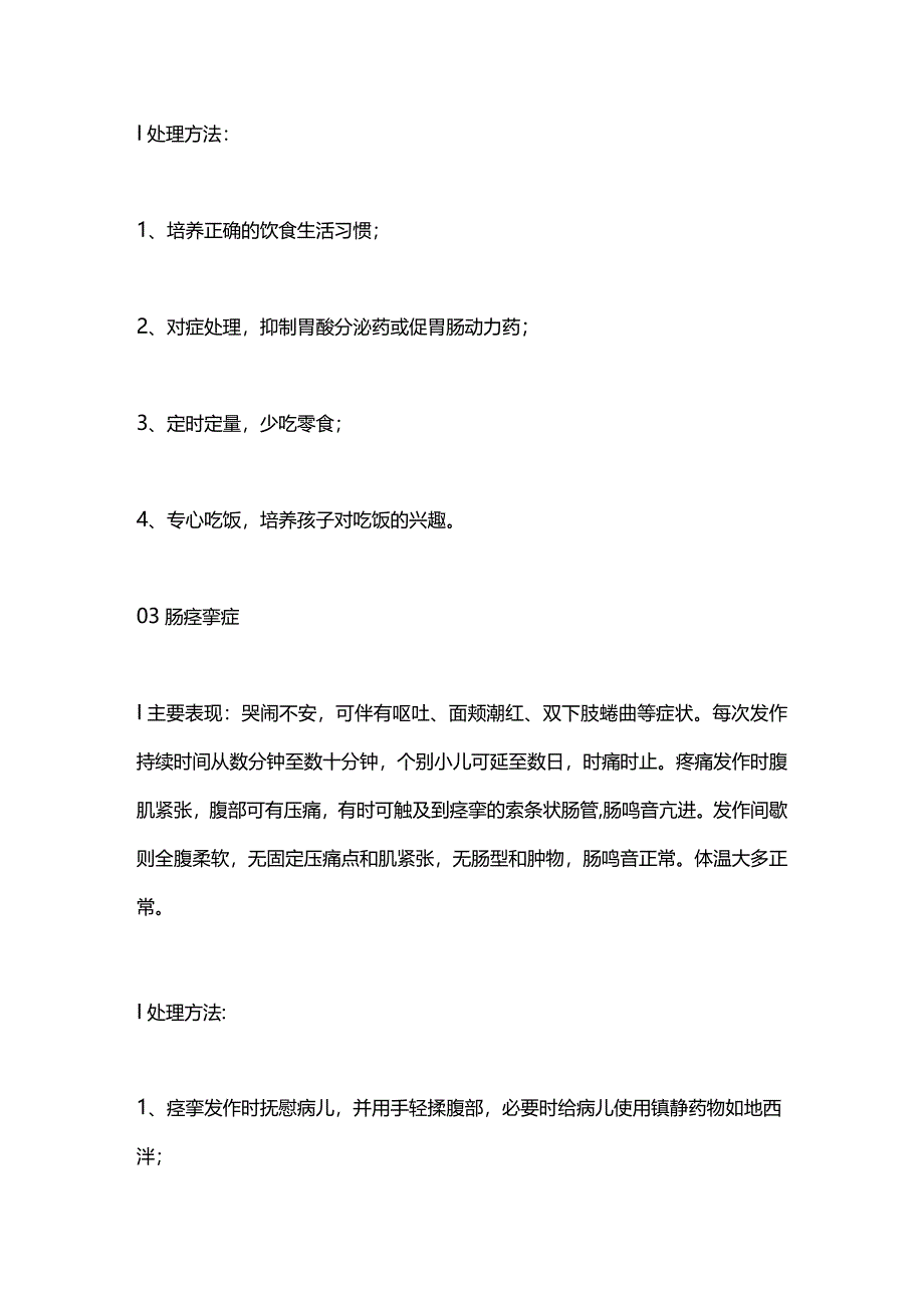 2024儿童腹痛的十种原因及处理方法.docx_第2页