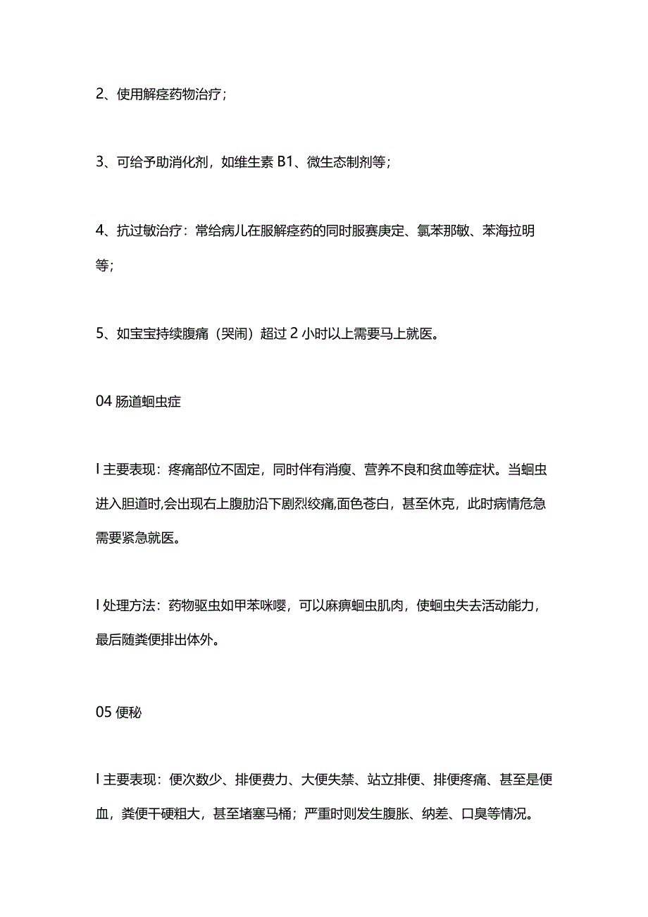 2024儿童腹痛的十种原因及处理方法.docx_第3页