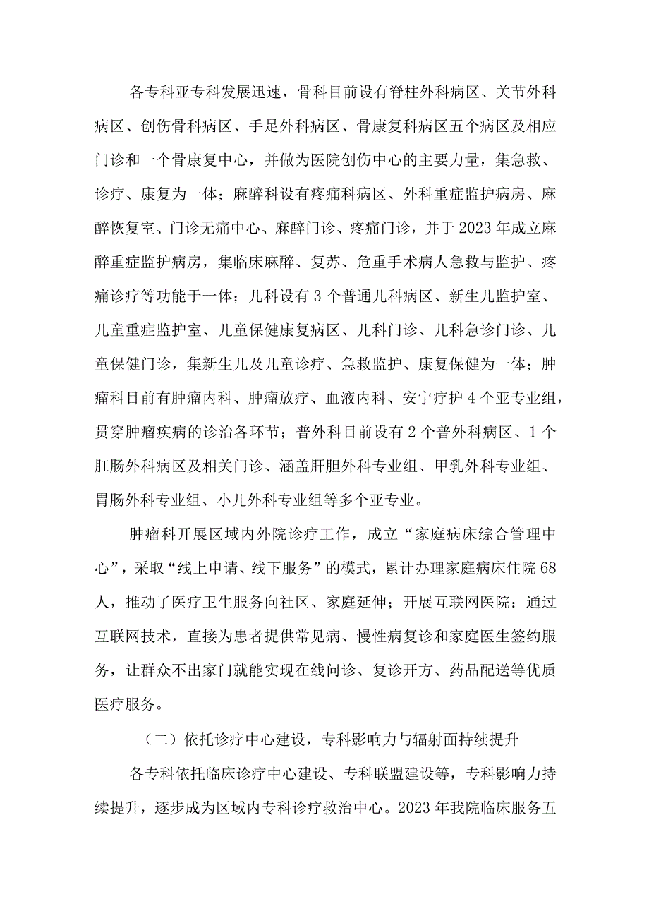 县级临床重点专科建设工作总结.docx_第2页