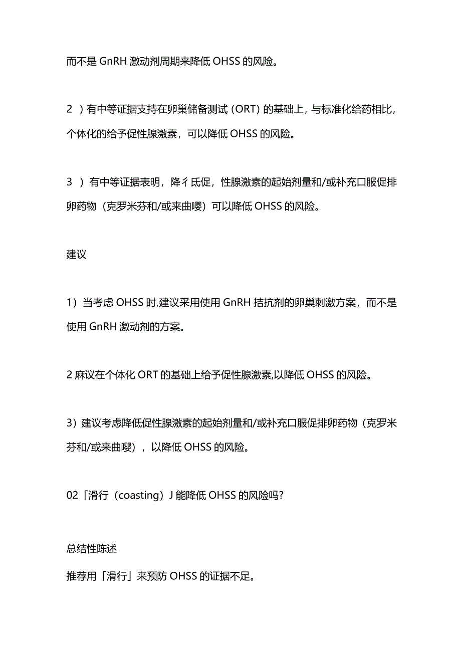 2024预防中重度卵巢过度刺激综合征.docx_第3页