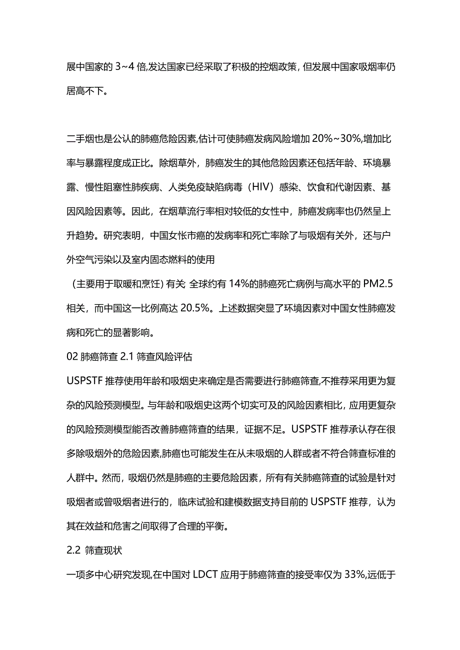 2024《肺癌筛查：美国预防服务工作组推荐声明》现状与最新指南解读.docx_第2页