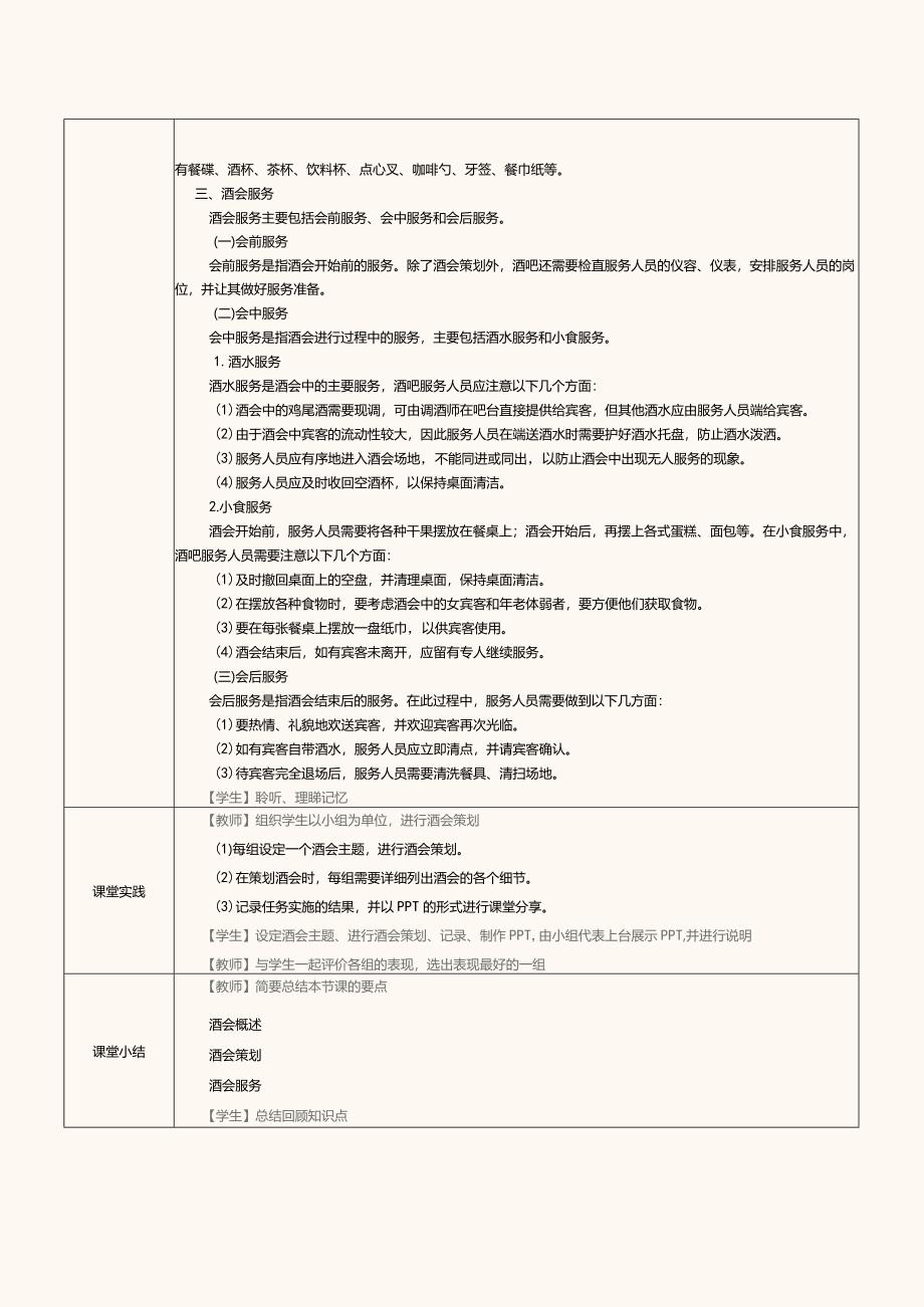 《酒水服务与酒吧管理》教案第29课酒吧日常管理（三）.docx_第3页