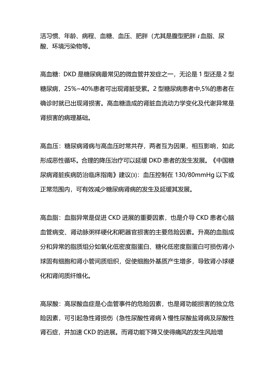 2024糖尿病肾病的早期信号.docx_第2页