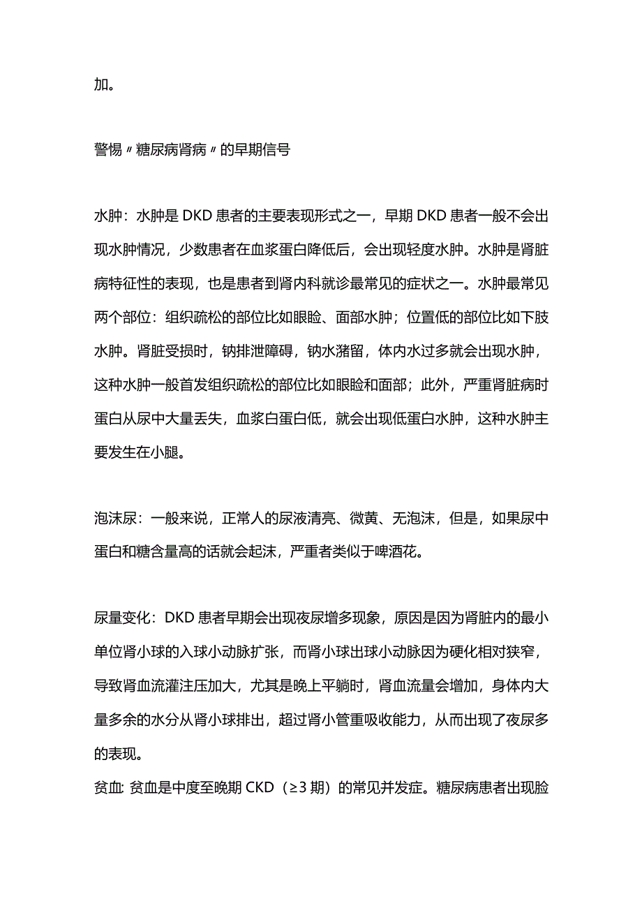 2024糖尿病肾病的早期信号.docx_第3页