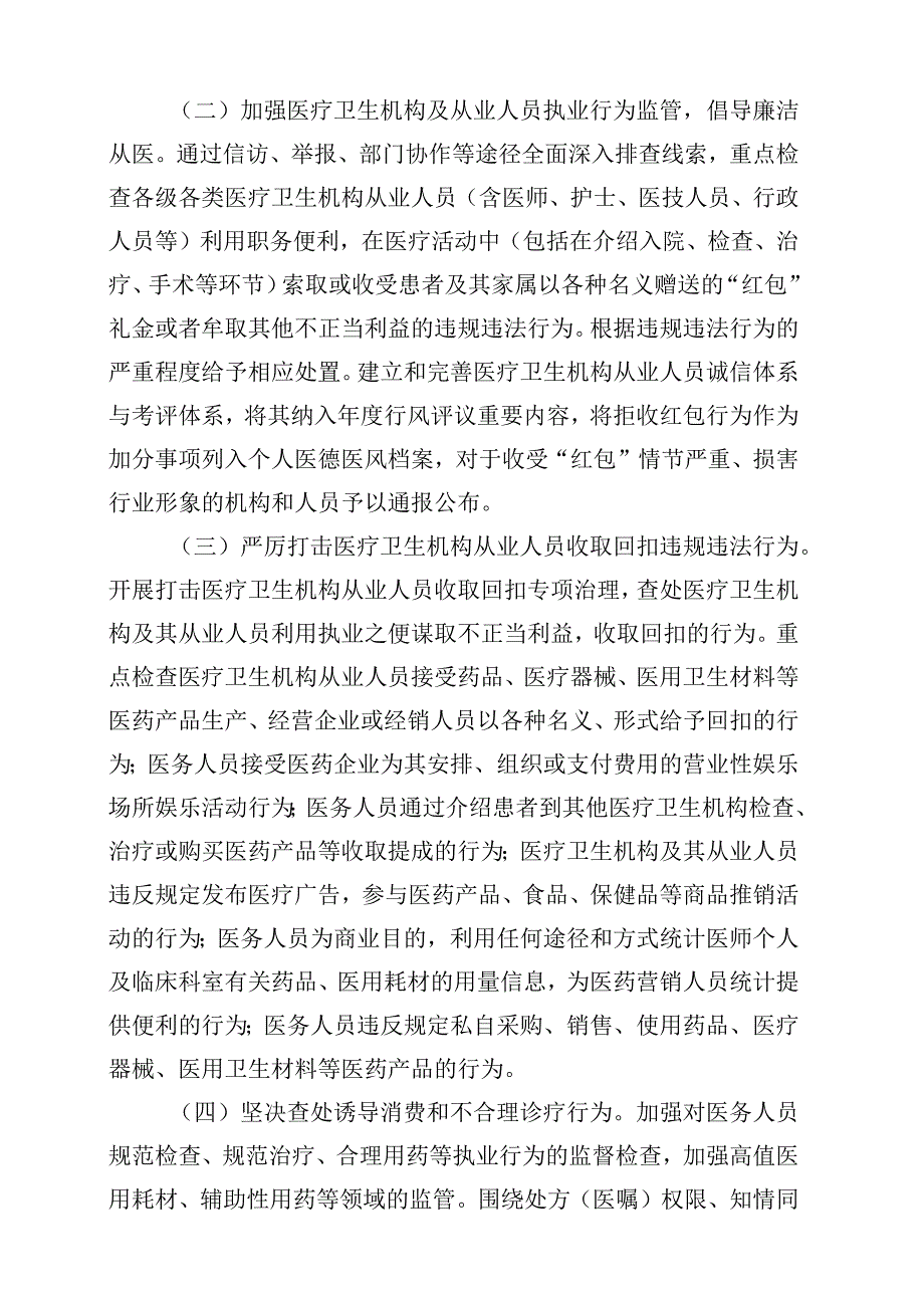 全市卫生健康系统行业作风建设专项行动实施方案.docx_第2页