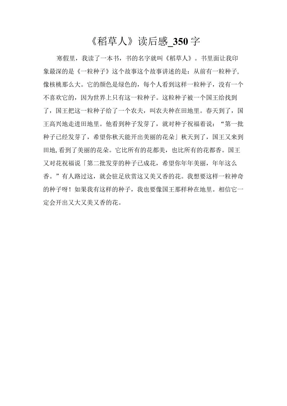 《稻草人》读后感_350字.docx_第1页