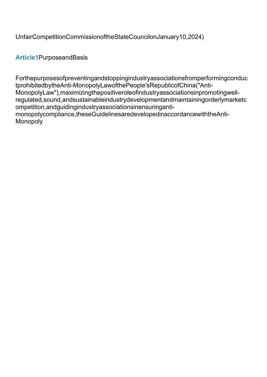 【中英文对照版】关于行业协会的反垄断指南.docx_第2页