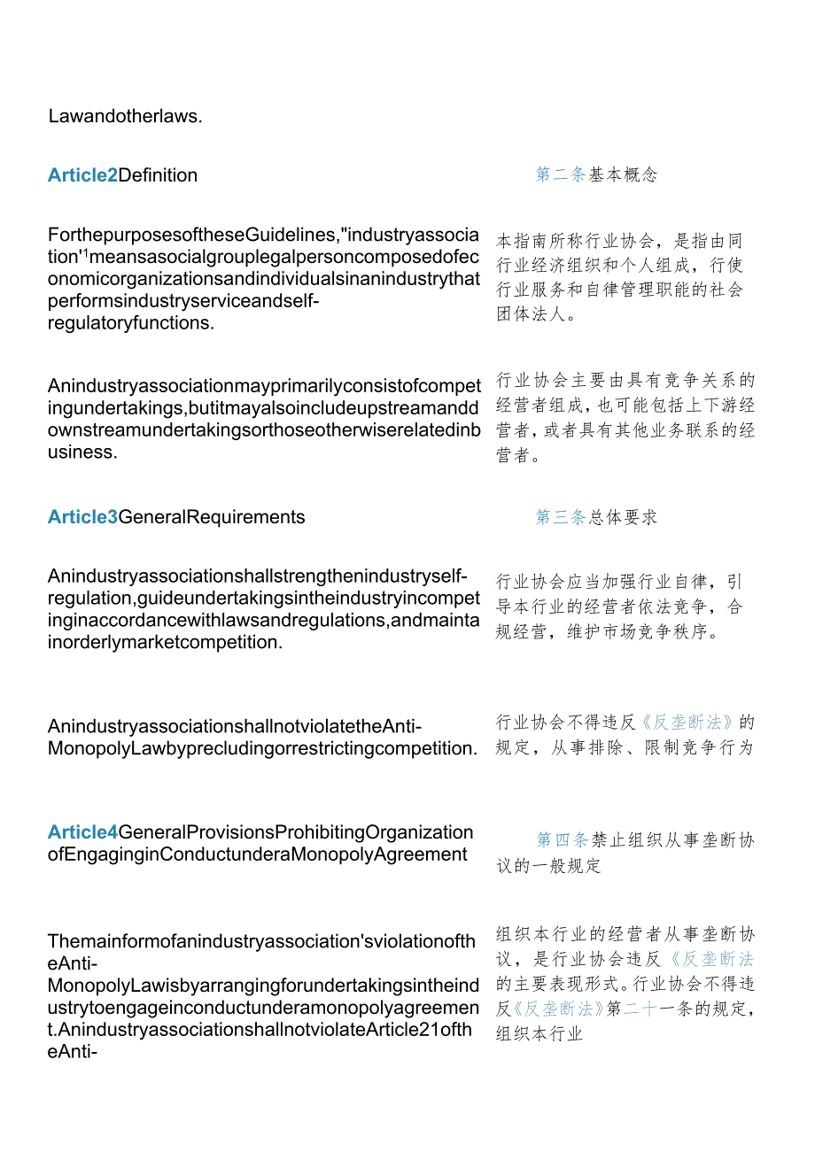 【中英文对照版】关于行业协会的反垄断指南.docx_第3页