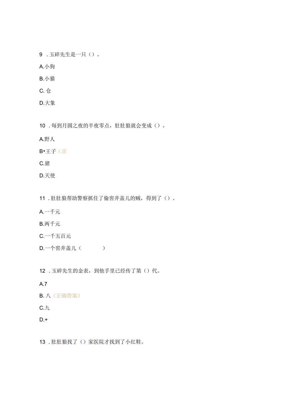 二年级阅读考核试题.docx_第3页