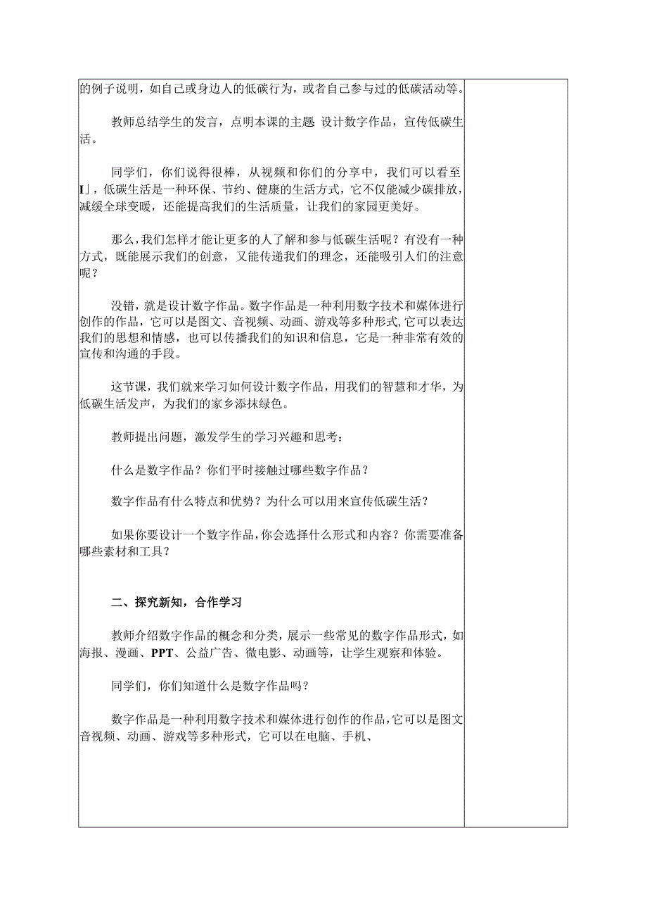 三年级下册信息技术苏科版6-1设计数字作品（教案）.docx_第2页