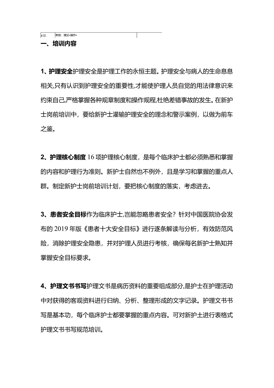 2024新护士到岗培训计划.docx_第3页