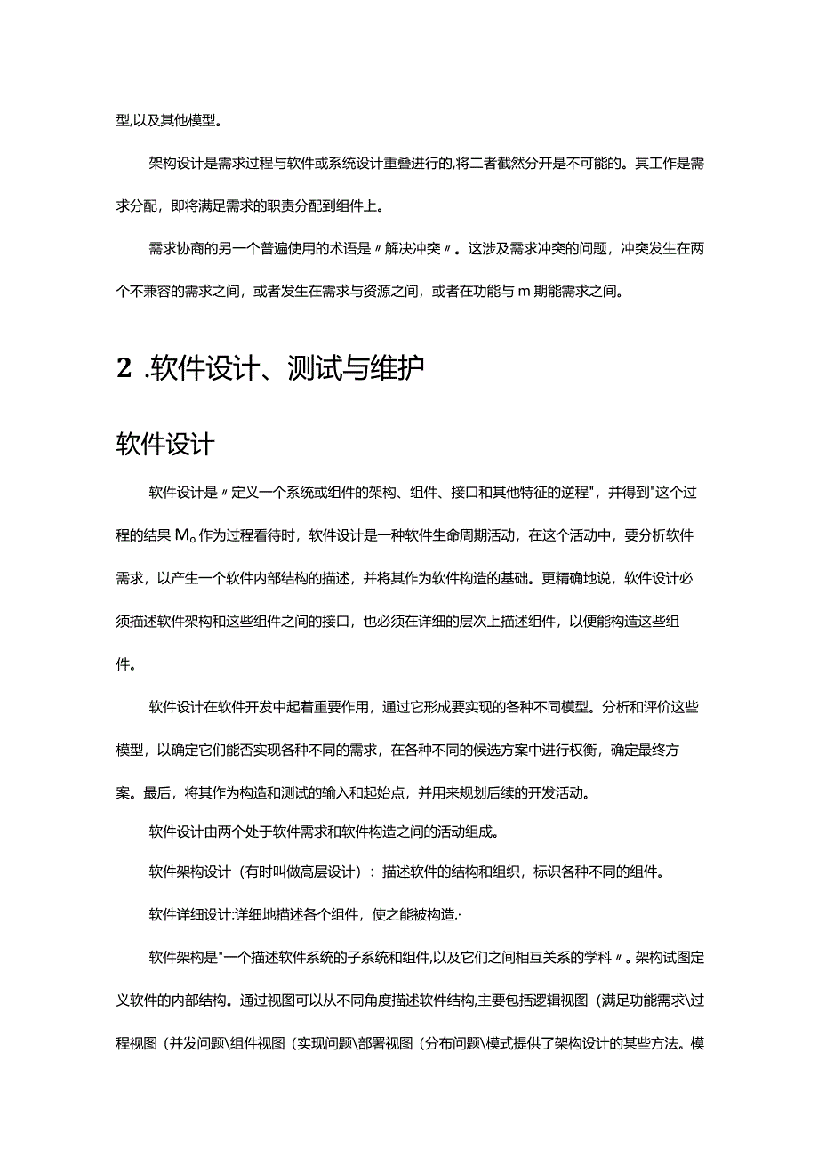 《敏捷开发基础知识》课件.docx_第2页