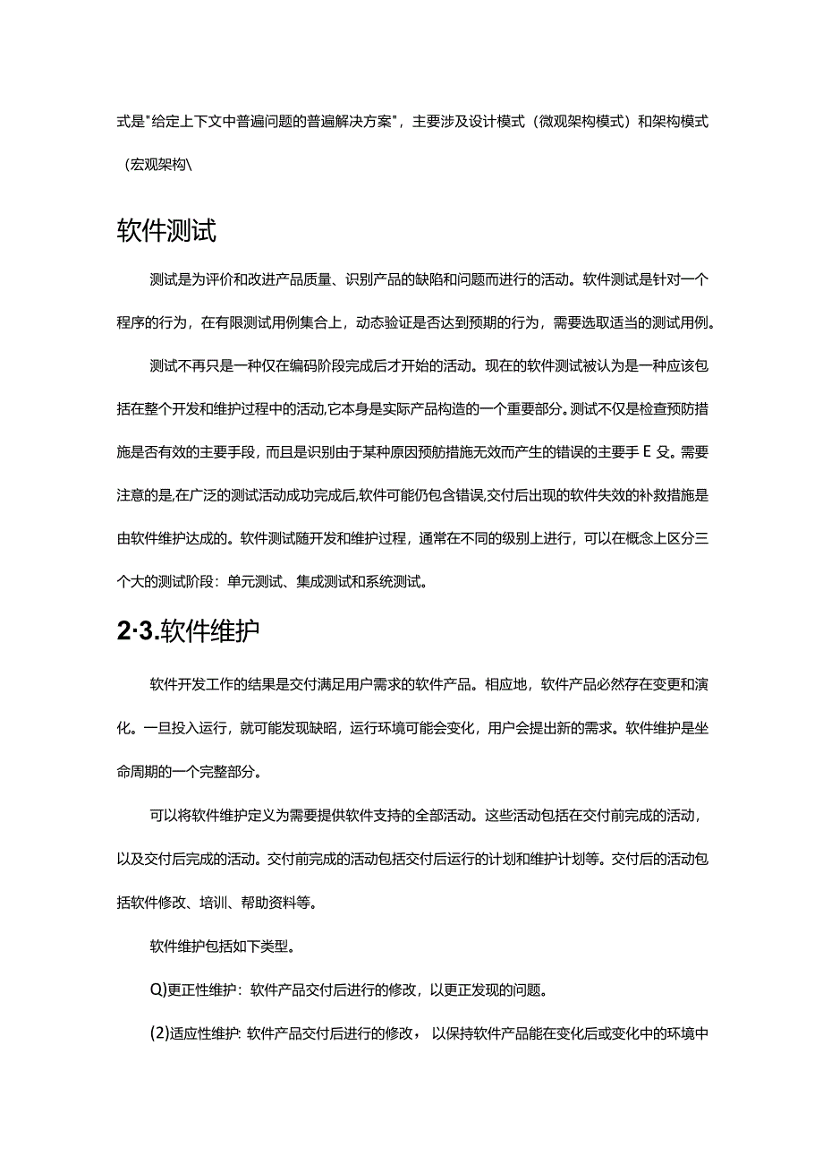 《敏捷开发基础知识》课件.docx_第3页