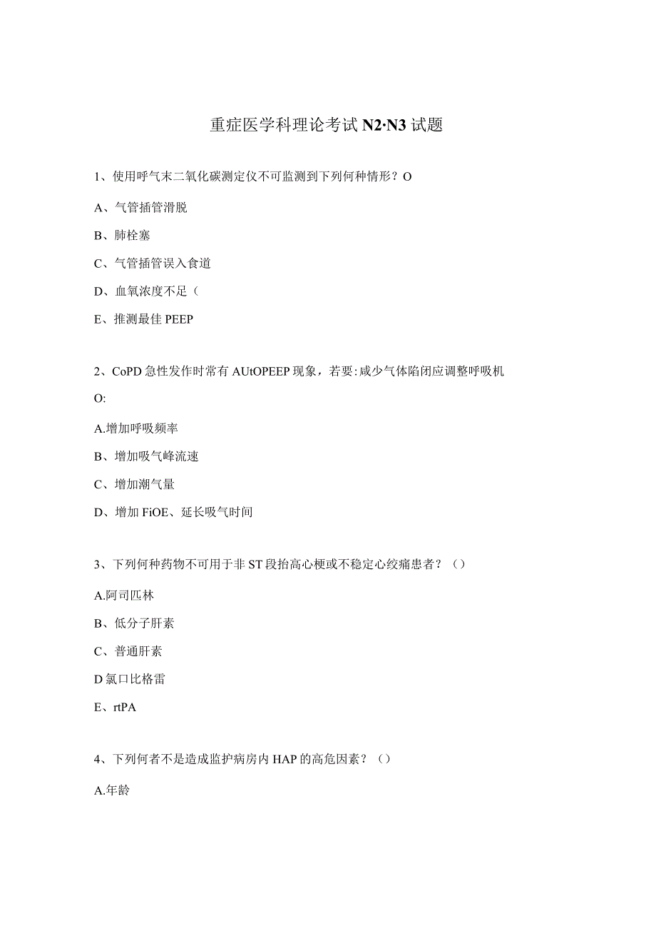 重症医学科理论考试N2-N3试题.docx_第1页