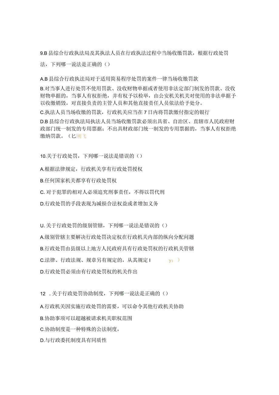 行政执法证考试题库.docx_第3页