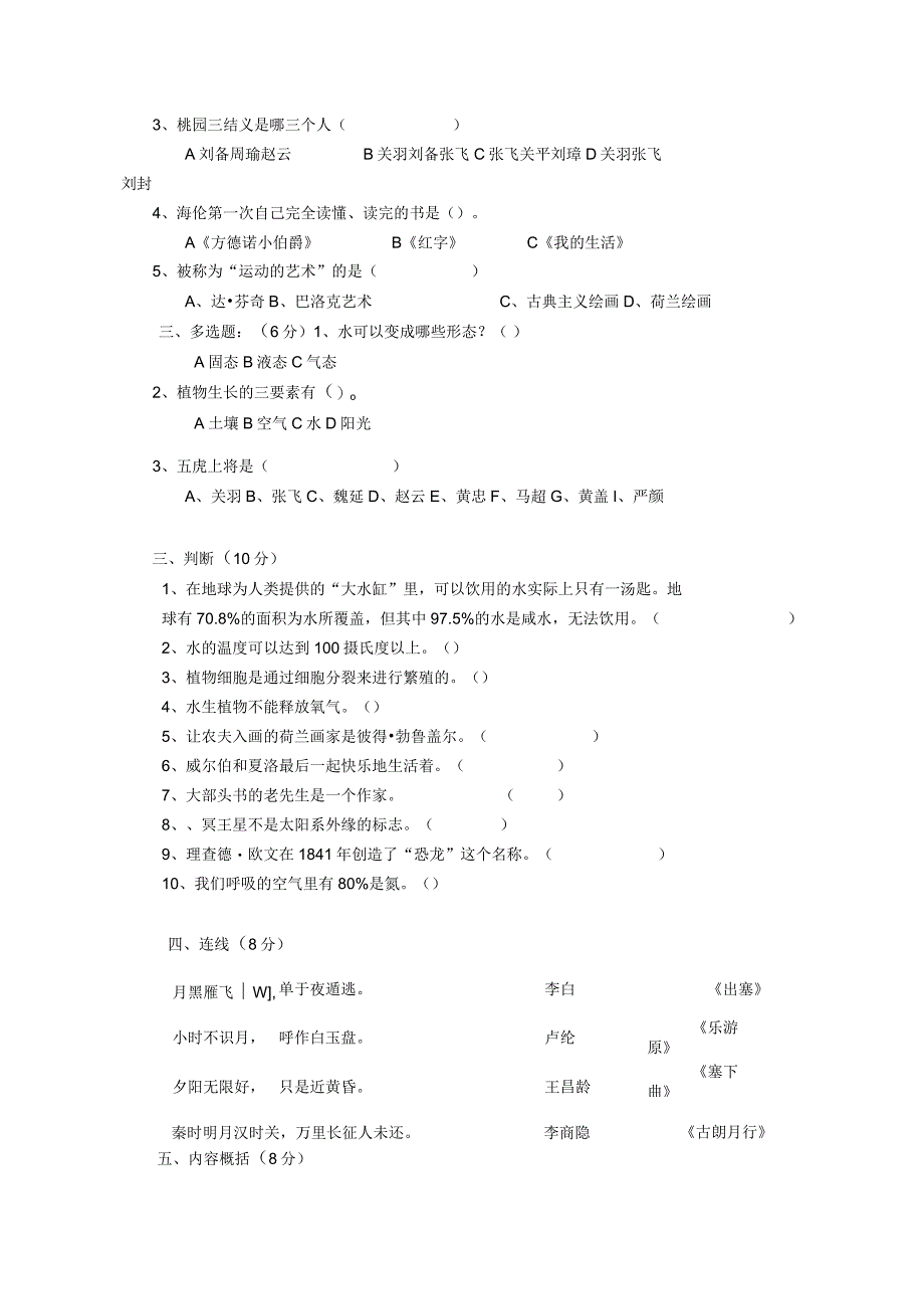 五六年级阅读知识竞赛初赛试卷.docx_第2页