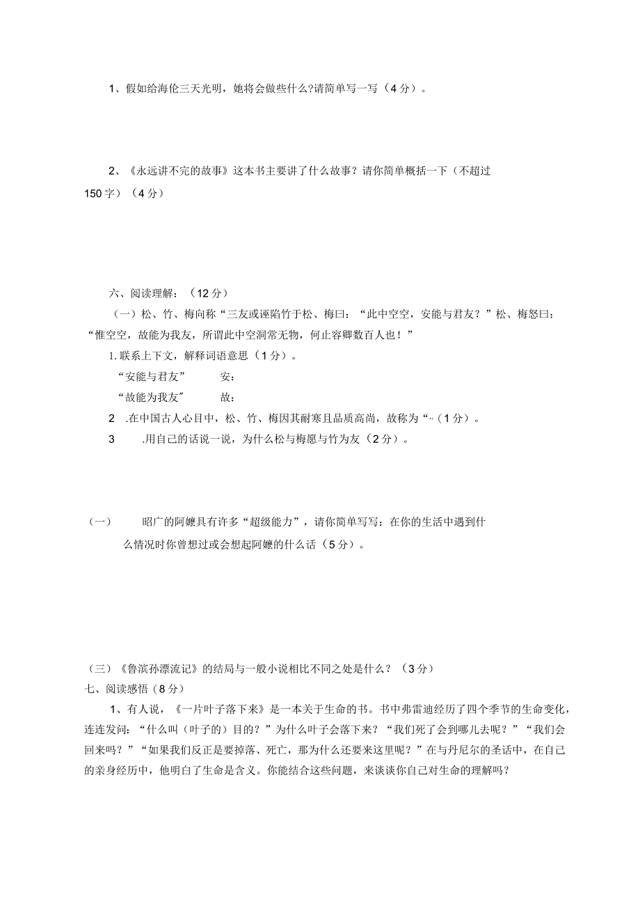 五六年级阅读知识竞赛初赛试卷.docx_第3页