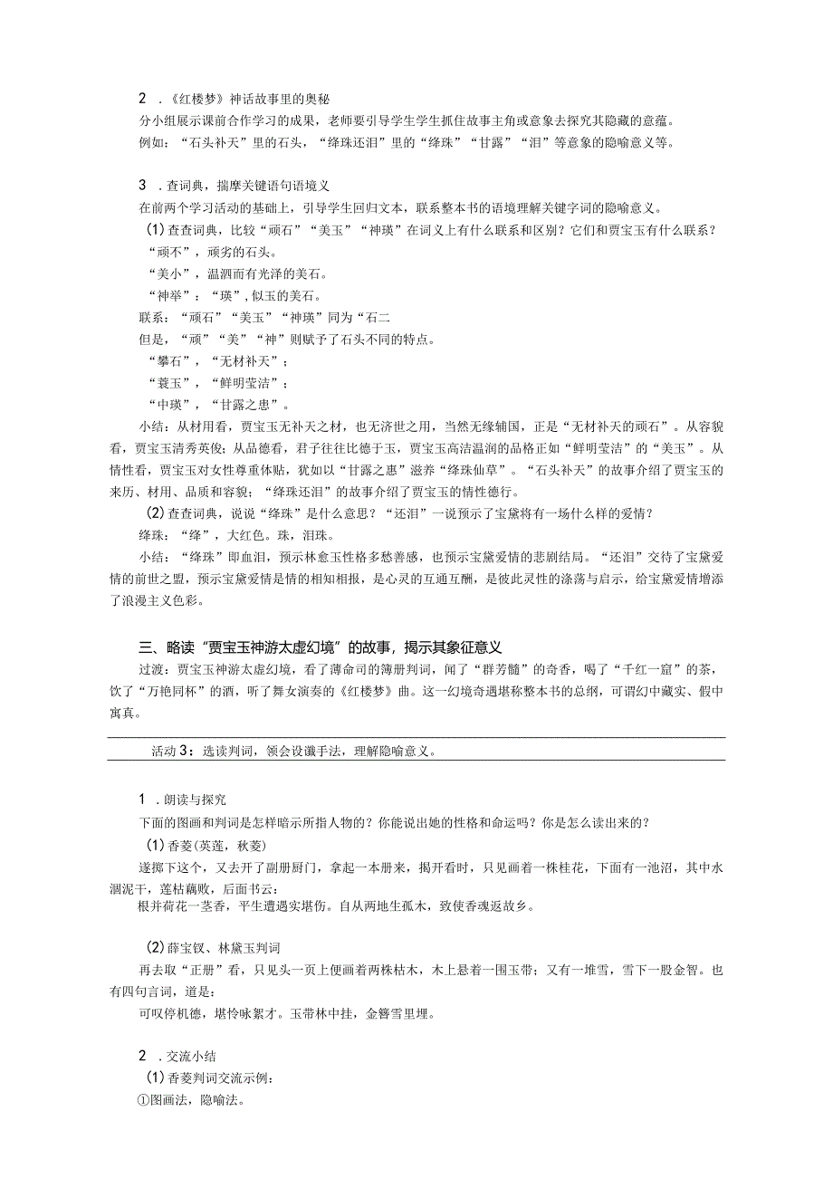 《红楼梦》导读教案.docx_第2页