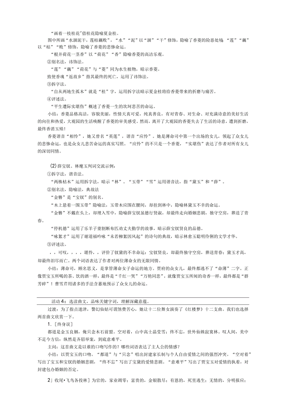 《红楼梦》导读教案.docx_第3页