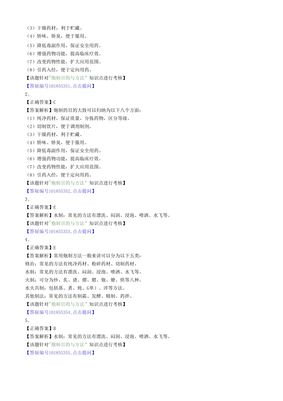 中医内科主治医师资格笔试模拟试题及答案解析(39)：中药炮制.docx_第2页