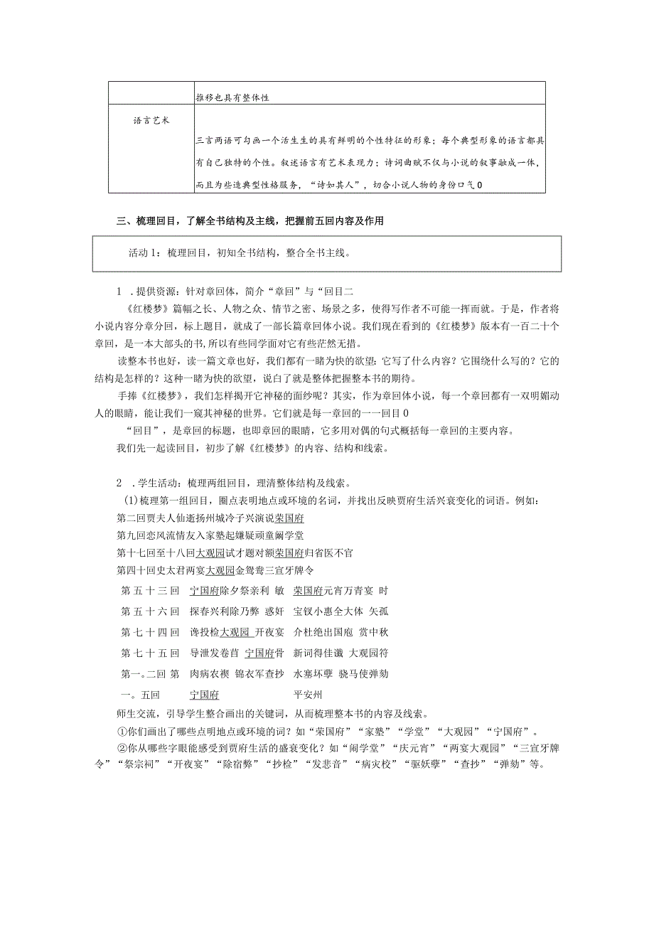 《红楼梦》导读教案.docx_第3页